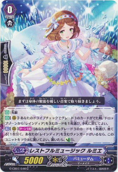 レストフルミュージック ルミエ