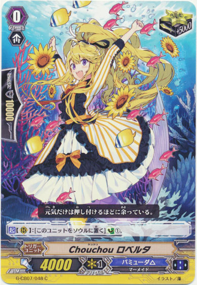 Chouchou ロベルタ