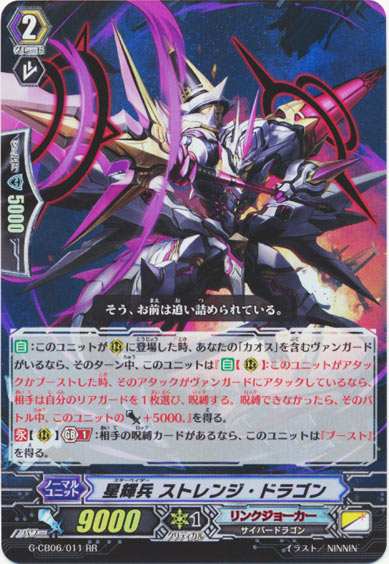 星輝兵 ストレンジ・ドラゴン