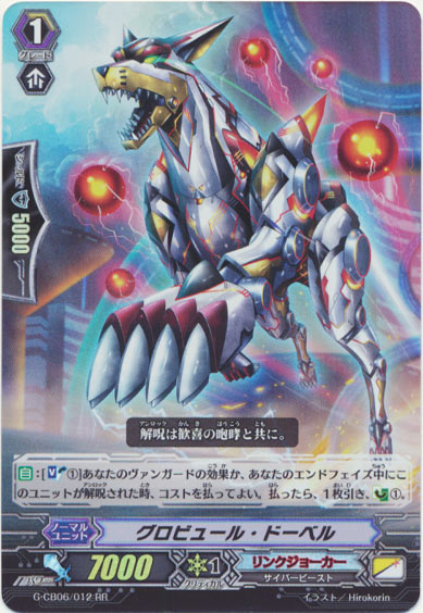 グロビュール・ドーベル