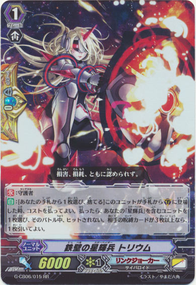 鉄壁の星輝兵 トリウム