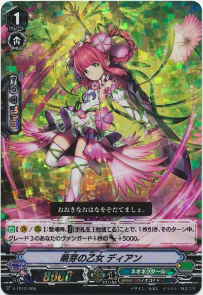 萌芽の乙女 ディアン（RRR仕様）