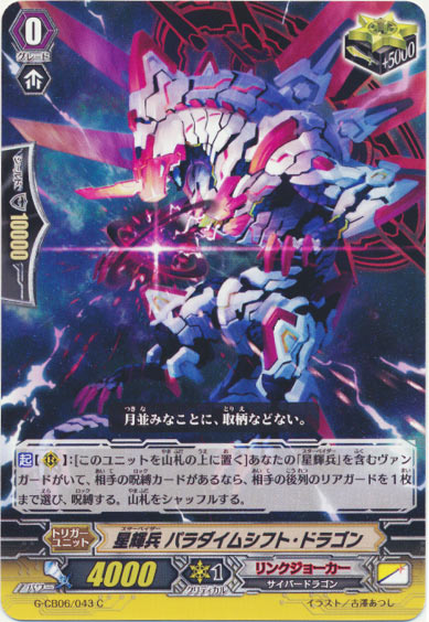 星輝兵 パラダイムシフト・ドラゴン