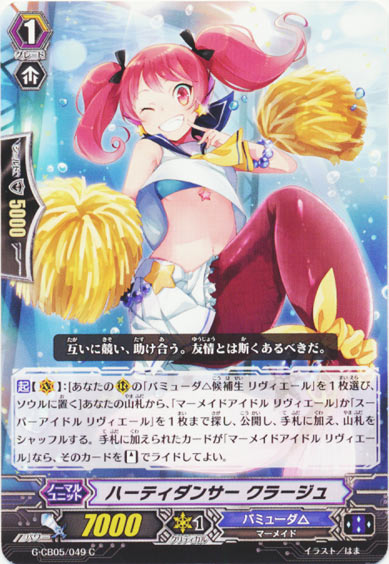 ハーティダンサー クラージュ