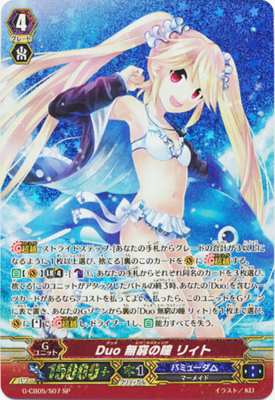 Duo 無窮の瞳 リィト