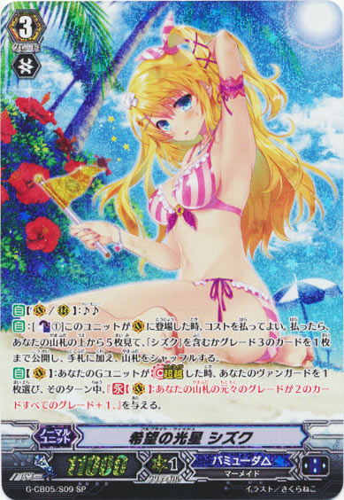 希望の光星 シズク