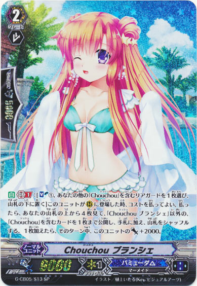 Chouchou ブランシェ