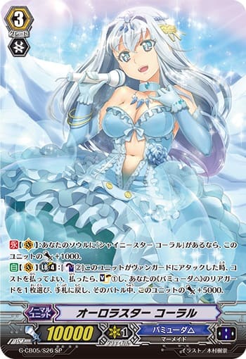 オーロラスター コーラル