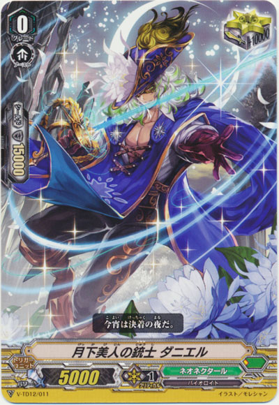 月下美人の銃士 ダニエル