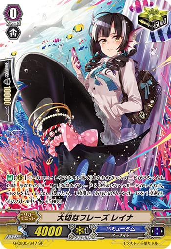 大切なフレーズ レイナ