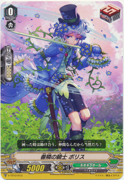 善隣の騎士 ボリス