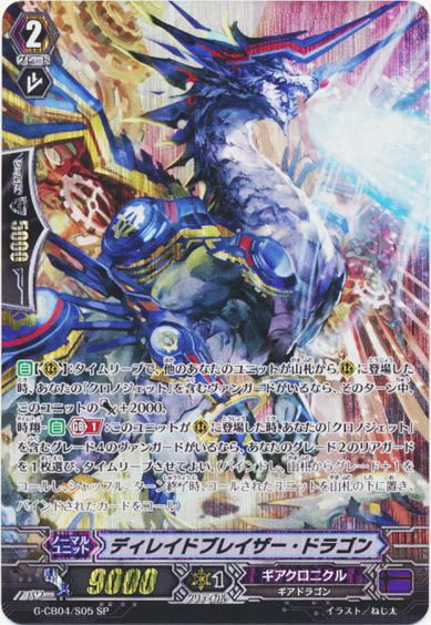 ディレイドブレイザー・ドラゴン