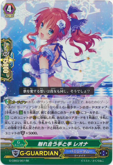 触れ合う手と手 レオナ