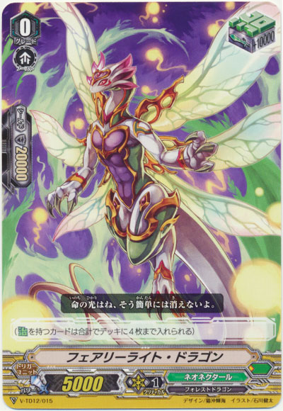  フェアリーライト・ドラゴン