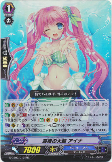 高峰の大輪 アイナ