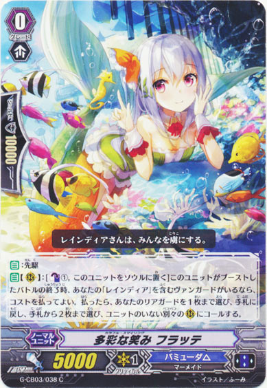 多彩な笑み フラッテ