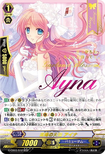 高峰の大輪 アイナ