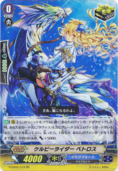 ケルピーライダー ペトロス