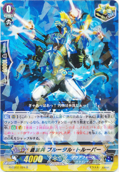 蒼波兵 ブルータル・トルーパー