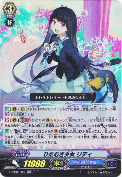 ひたむき少女 リディ