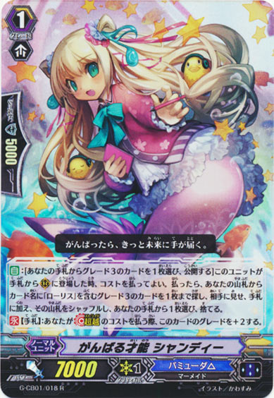 がんばる才能 シャンディー（RR仕様）