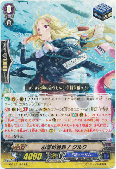 お寝坊注意！ クルク