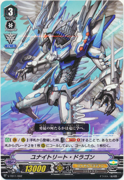 ユナイトリート・ドラゴン