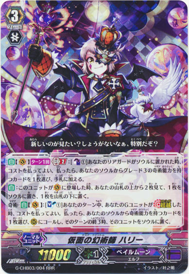 仮面の幻術師 ハリー