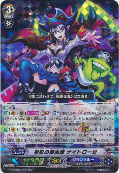 星影の吸血姫 ナイトローゼ