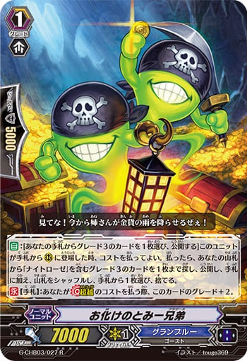 お化けのとみー兄弟 