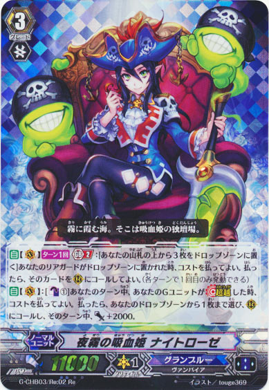 夜霧の吸血姫 ナイトローゼ