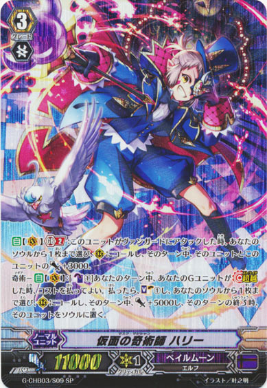 仮面の奇術師 ハリー