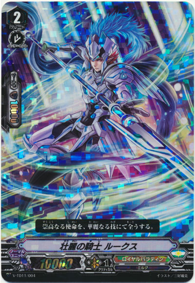 壮麗の騎士 ルークス（RRR仕様）