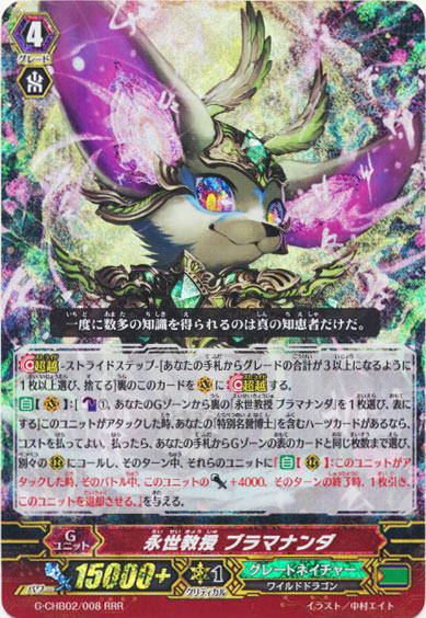 永世教授 ブラマナンダ