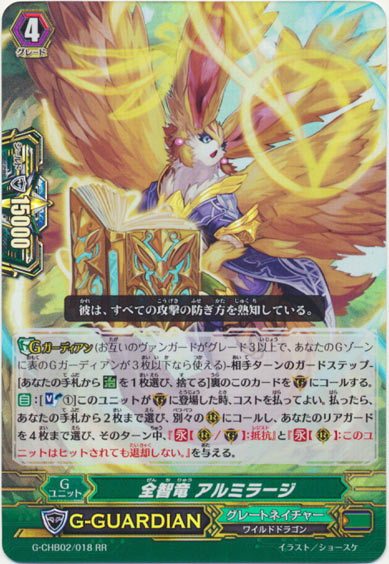 全智竜 アルミラージ