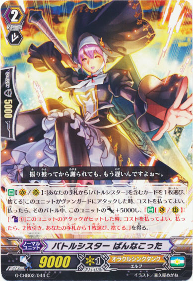 バトルシスター ぱんなこった