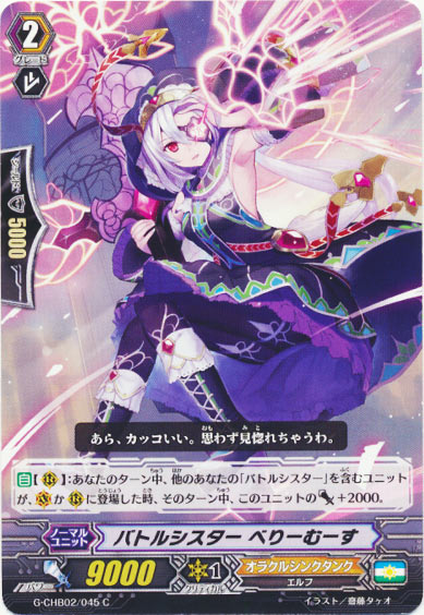 バトルシスター べりーむーす