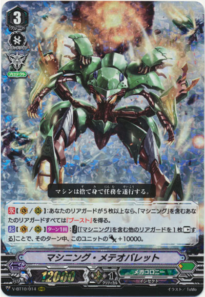 マシニング・メテオバレット