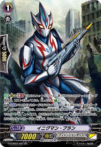 イニグマン・ブラン