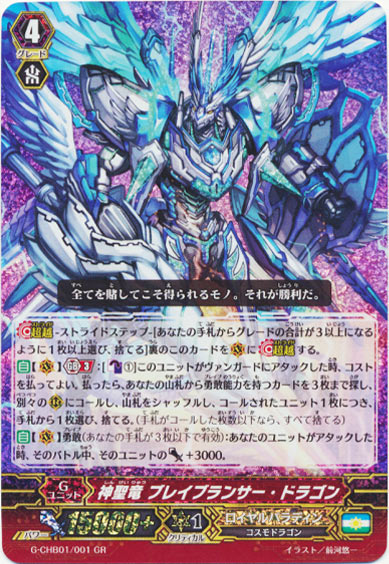 神聖竜 ブレイブランサー・ドラゴン