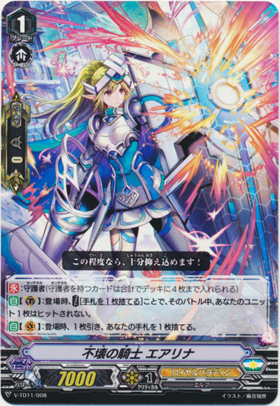 不壊の騎士 エアリナ