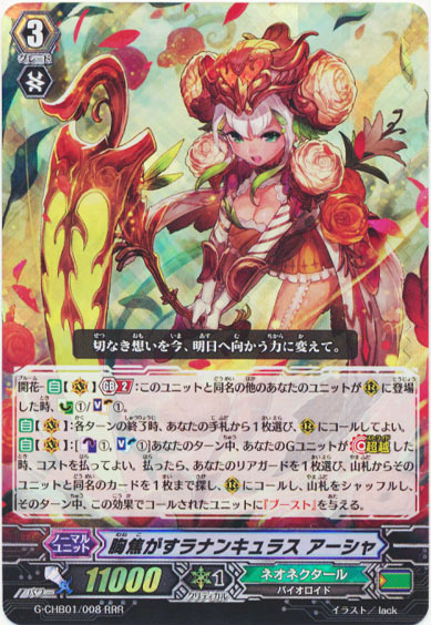 胸焦がすラナンキュラス アーシャ