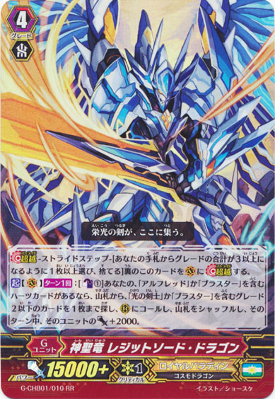 神聖竜 レジットソード・ドラゴン