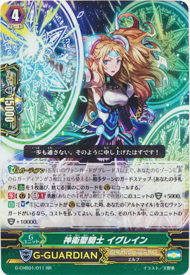 神衛聖騎士 イグレイン