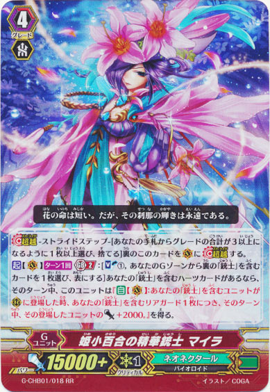 姫小百合の精華銃士 マイラ