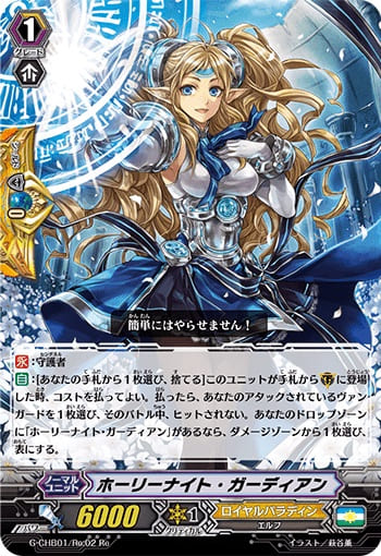 ホーリーナイト・ガーディアン