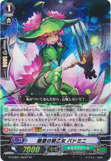 開墾の戦乙女 パドミニ