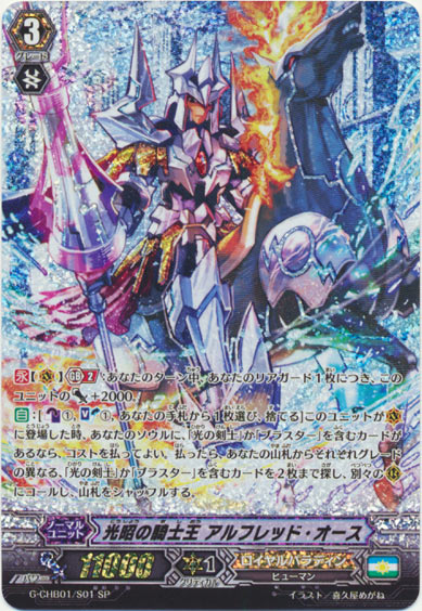 光昭の騎士王 アルフレッド・オース