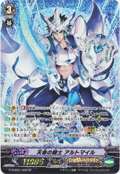 天命の騎士 アルトマイル