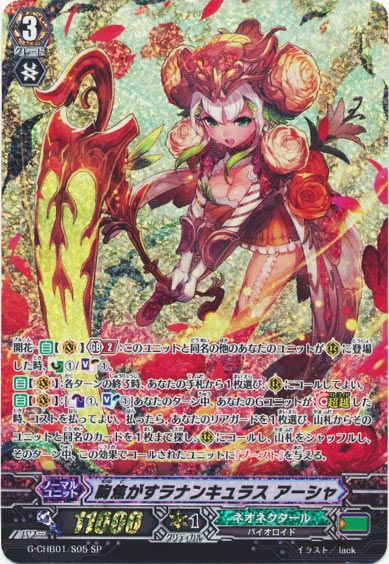 胸焦がすラナンキュラス アーシャ